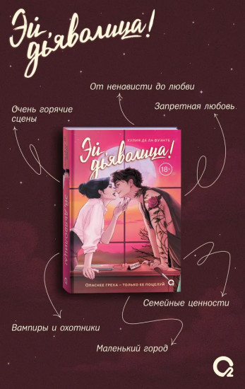 Эй, дьяволица!