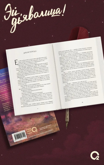 Эй, дьяволица!