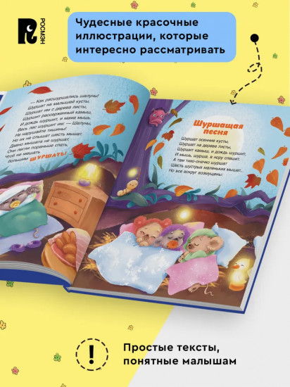 Сонные сказки и стихи