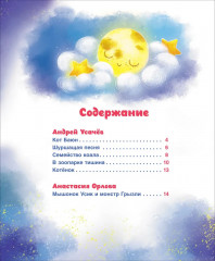 Сонные сказки и стихи - Фото 6