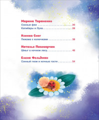 Сонные сказки и стихи - Фото 7