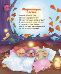 Сонные сказки и стихи - Фото 8