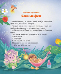 Сонные сказки и стихи - Фото 10