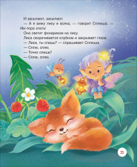Сонные сказки и стихи - Фото 11