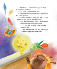 Сонные сказки и стихи - Фото 12