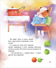 Сонные сказки и стихи - Фото 13