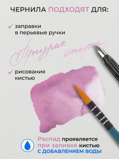 Чернила распадающиеся для рисования и каллиграфии, призрак оперы