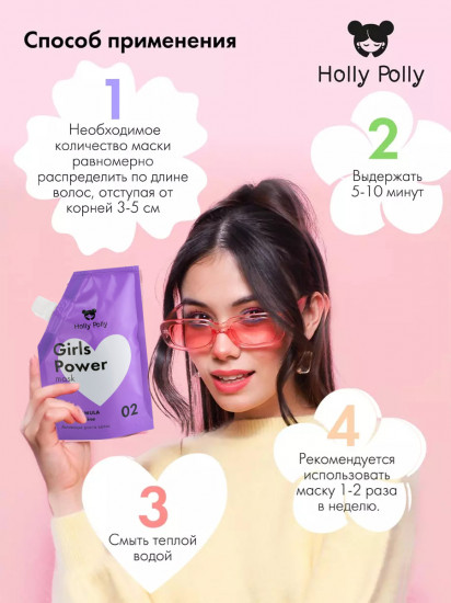Маска для роста волос против выпадения «Girls Power»