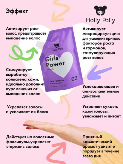 Маска для роста волос против выпадения «Girls Power»