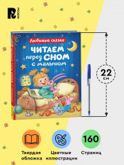 Читаем перед сном с малышом - Фото 4