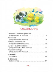 Читаем перед сном с малышом - Фото 6