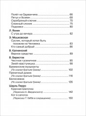 Читаем перед сном с малышом - Фото 7