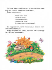 Читаем перед сном с малышом - Фото 9