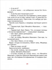 Читаем перед сном с малышом - Фото 10