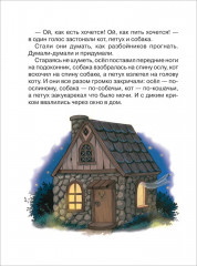 Читаем перед сном с малышом - Фото 12