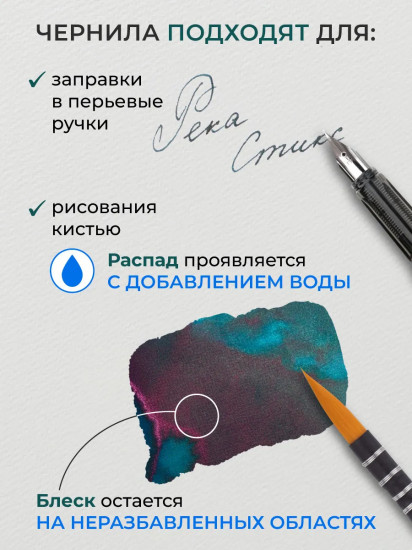 Чернила распадающиеся для рисования и каллиграфии, река Стикс