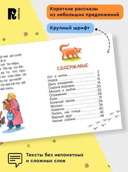 Добрые рассказы о животных