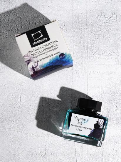 Чернила распадающиеся для рисования и каллиграфии, галактический маяк