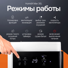 Осушитель воздуха HumidX Ultra - Фото 10