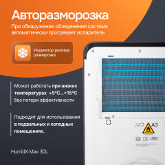 Осушитель воздуха HumidX Ultra - Фото 6