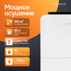 Осушитель воздуха HumidX Ultra - Фото 1