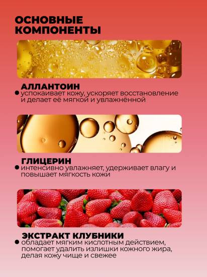 Увлажняющая маска для лица с экстрактом клубники