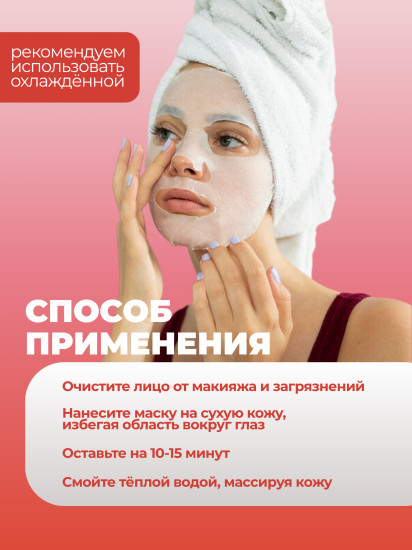 Увлажняющая маска для лица с экстрактом клубники