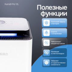Осушитель воздуха с ионизацией HumidX Pro - Фото 13