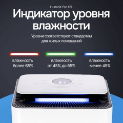 Осушитель воздуха с ионизацией HumidX Pro - Фото 9