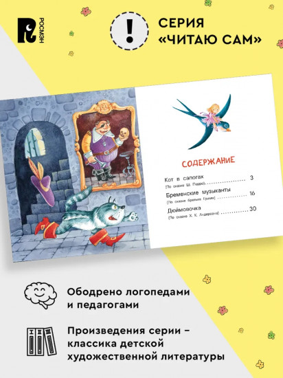 Любимые сказки для первого чтения