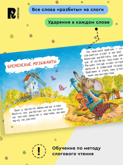 Любимые сказки для первого чтения