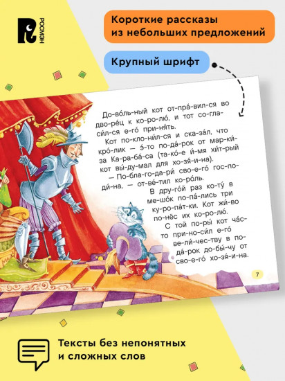 Любимые сказки для первого чтения