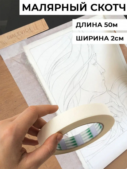 Скотч малярный