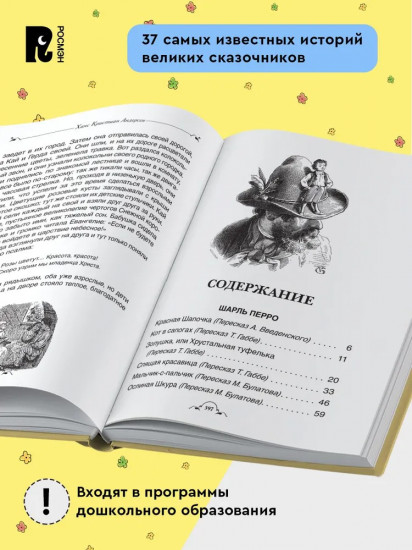 Все лучшие сказки