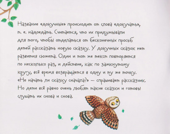 Докучные сказки. Книжки-малышки с детским фольклором