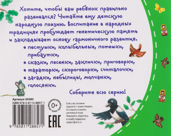 Загадки с хитринкой. Книжки-малышки с детским фольклором