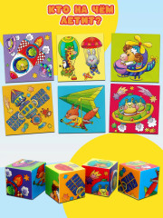 Кубики умные «Кто на чём летит?» - Фото 1