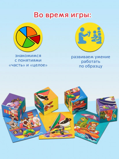 Кубики умные «Кто на чем плывет?»