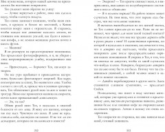 На осколках любви - Фото 1