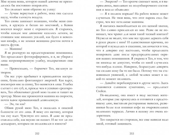 На осколках любви