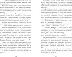 На осколках любви - Фото 2