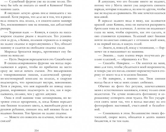 На осколках любви