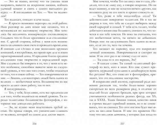 На осколках любви