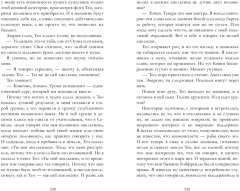 На осколках любви - Фото 4