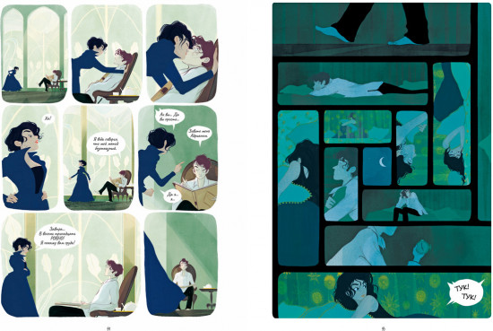 Графические романы. Золото и подушки