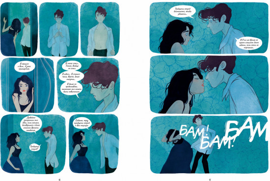 Графические романы. Золото и подушки