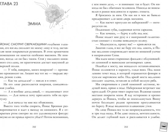 Эмма. Восьмое чудо света