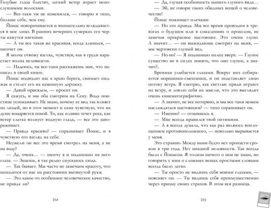 Эмма. Восьмое чудо света