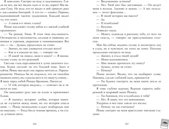 Эмма. Восьмое чудо света