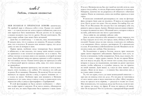 Притворись моей парой